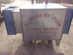 低溫等離子廢氣處理設(shè)備