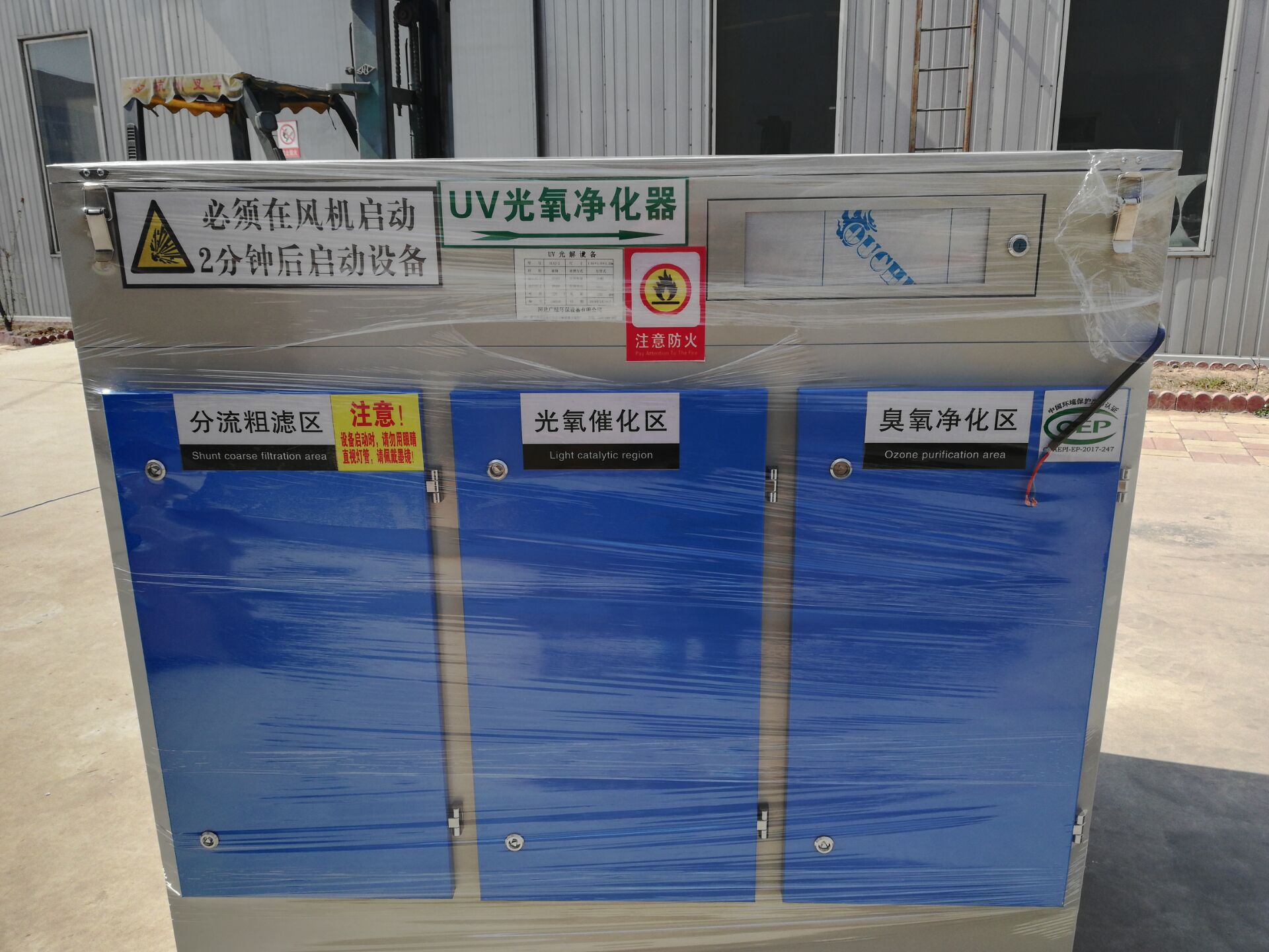 塑料造粒廢氣處理所用的光氧化廢氣凈化設(shè)備